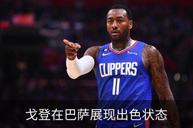 戈登在巴萨展现出色状态